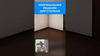 Гардероб в маленькой спальней - реально!