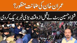 Imran Khan's Bail Approved? | Shahzad Hussain Butt Gave Big News Ahead of Time | GNN