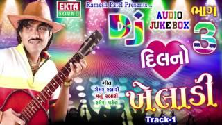 Jignesh Kaviraj 2017 New Album | DJ Dil No Kheladi Part 3 | Dj Non Stop | Gujarati Dj Mix Songs 2017