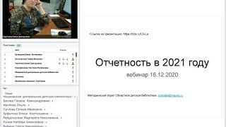 Подготовка статистического и информационного отчета в 2021