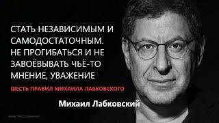 Шесть правил Михаила Лабковского  Научиться понимать свои желания Михаил Лабковский