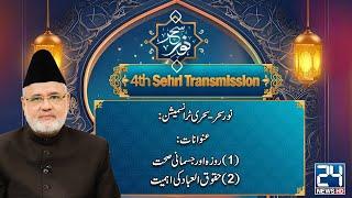 LIVE - Noor-e-Sahar - Sehri Transmission - 4th Ramzan - 05 March 2025 - 24 News HD