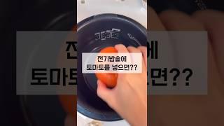 영양찜모드 60분이면 밥솥으로 카레만들기 가능 #전기밥솥카레#무수분카레#카레레시피#간단요리