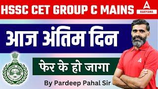 HSSC CET Group C & D Preparation | आज के लिए ख़ास ऑफर | By Pardeep Pahal Sir