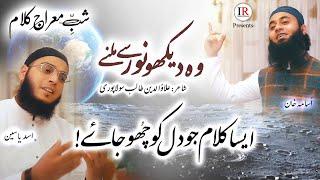 Shab-E-Meraj 2020 Kalaam, Wo Dekho NOOR Se Milne, Usama Khan & Asad Yaseen, Islamic Releases