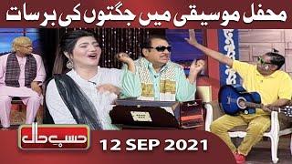 Funny Mehfil-e-Mauseeqi in Hasb-e-Haal | 12 SEP 2021 | Dunya News