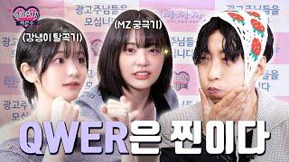 내일은 맑음! 모레도 맑음! [EP QWER]