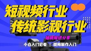 【影视制作小科普】传媒专业就业行业怎么选？