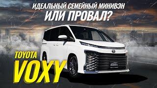 Sferacar обзор | Toyota Voxy 4 поколение MZRA95 | Лучший минивэн или деньги на ветер?