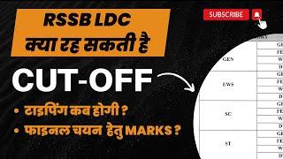 RSMSSB LDC 2024 Cut off || RSSB || SAFE SCORE || TYPING || RJASTHAN LDC ||  EXPECTED