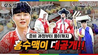 ●칼튜브●굿 V-log 칼도령의 2021 신축년 홍수맥이 굿판현장● 21년도 모두 대박나세요~^^