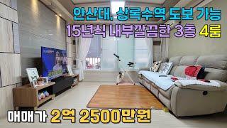 안산빌라 일동 포룸빌라(4룸) 15년신 준신축 3층 #안산빌라 #포룸빌라 #4룸빌라 #상록수빌라 #상록수역빌라 #일동포룸 #대영부동산