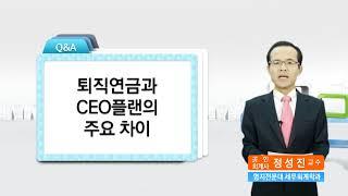 [실전보험과 세금 - CEO플랜편] [Case 75] CEO플랜의 기본개념은 무엇이며 어떻게 시작되었나요?