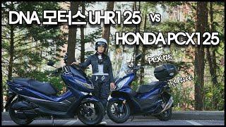 DNA motors의 새로운 스쿠터! UHR125 시승리뷰!