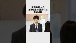 【今日好き】第一印象だけ無双したあさとの雑学#今日好き#雑学