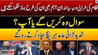 Politicians due to the failure of the system? - Irfan Siddiqui - Hamid Mir -Capital Talk