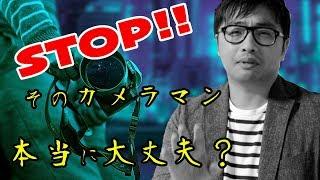 【絶対ダメ！】式場に内緒でカメラマン持ち込みすると"損する３つの理由"