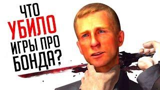 Что убило серию James Bond 007?