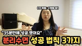 아기수면교육 성공 방법ㅣ소아사경치료ㅣ모유수유의 위험, 단유추천ㅣ제왕절개 후 하지말아야 할 것ㅣ튼살 안 생긴 관리법 ep.8-2