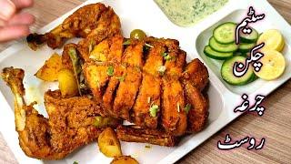 Steam Chicken Chargha Recipe By Samiullah Food Secrets l Steam Chicken In Pressure Cooker