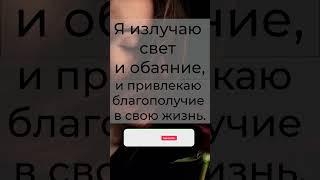 Любовь к другим начинается с себя! #meditation #аффирмации #позитив #настрой