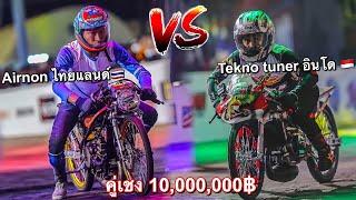 Air non Thailand VS Tekno tuner Indonesia Race Battel (KR150cc. Carburater 30,8mm.?