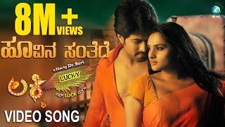 Hoovina Santhege Video Song | Lucky Kannada Movie | Full HD | Yash, Ramya