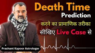 Astrological Prediction of death time accurately through live case by Astrologer Prashant Kapoor