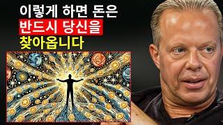 지금 돈의 에너지를 진동시키는 법을 배우세요: 내면의 풍요를 발견하세요!