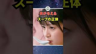 ㊗️100万再生！夫が与える謎のスープの正体