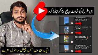 YouTube Short Hacks | Trick for millions views | Shoaib Akram