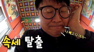 1박2일 8만원으로 행복여행