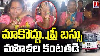 Free Bus Effect : Ladies Protest Against Congress Govt Over Busses Shortage | T News