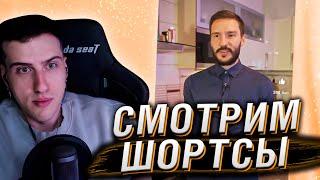 ШОРТСЫ ПРО ЧУШПАНОВ | РЕАКЦИЯ НА ЮТУБ ШОРТС #6 | HELLYEAHPLAY