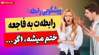 رابطه سمی چیست | رابطه سمی چگونه رابطه ای است و چطور باید از آن خارج شویم