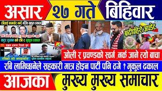 Nepali news  असार २७ गते बिहिवार || Nepal Post News || nepali samachar live || July 11, 2024