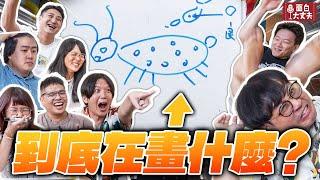 【面白】這個東西不可能長這樣欸！第二屆面白畢卡索！