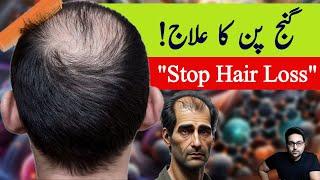 Dr. Zee:How to Regrow Hair (the Two Causes of Hair Loss) | डॉक्टर ज़ी