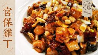 【Laofangu•Kung Pao Chicken】Learn From Top Chef in China to cook Best Gongbao Chicken Ever！