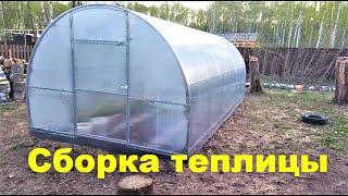 Сборка теплицы из поликарбоната. Установка теплицы