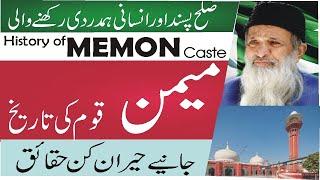 Memon Caste history Hindi/Urdu | मेमन समुदाय | #memon Community | Memon samaj |  @Tareekhia