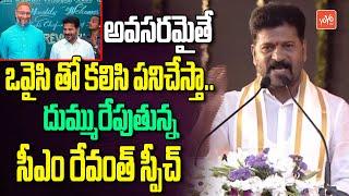 CM Revanth Reddy POWERFULL Speech | Owaisi Brothers | KCR | Modi | Congress | MIM | BJP | YOYOTV