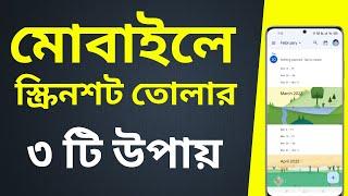 How to Take Screenshot on Mobile Bangla Tutorial