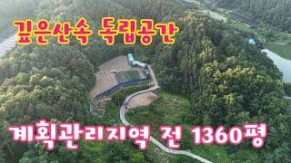 24105 영동하나로부동산/전1360평/평당8만5천/완전독립공간/진입로양호/계획관리지역