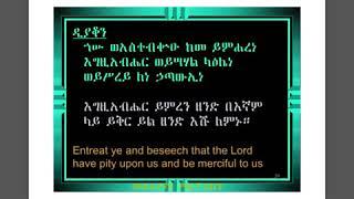 Ethiopian Orthodox Tewahido Kidase