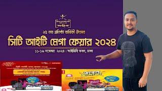 সিটি আইটি মেগা ফেয়ার ২০২৪|| City IT Mega Fair 2024||