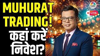 Muhurat Trading With Anuj Singhal | Samvat 2081 | Trading | Stock Market | Diwali 2024 | CNBC Awaaz