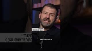 Что сейчас с экономикой России? Игорь Рыбаков