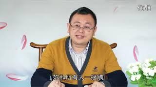 秦东魁讲国学 万恶淫为首 邪淫25种果报 邪淫影响太大了（10）