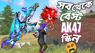 এই প্রথমবারের মত ফ্রি ফায়ারে AK47 এর ভয়ানক EVO GUN SKIN  সবথেকে বেস্ট স্কিন ?  GARENA FREE FIRE